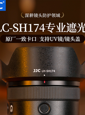 JJC 适用索尼FE 20-70mm F4 G遮光罩(SEL2070G)镜头A7IV A7M4 A7C2 A6700相机保护配件 替代ALC-SH174 72mm