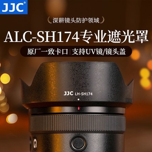 JJC适用索尼20-70mmF4G遮光罩