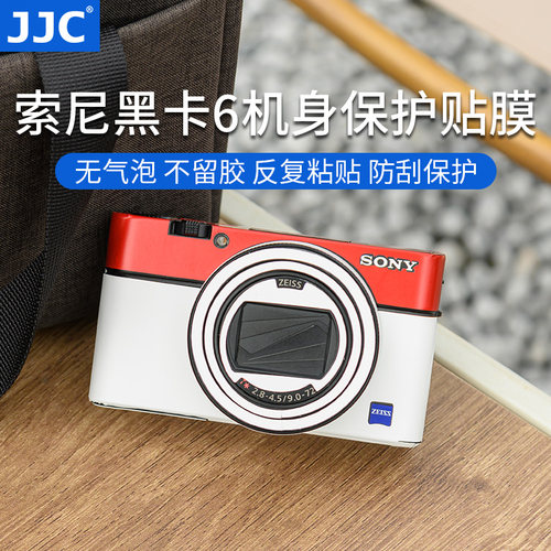 JJC适用索尼黑卡6机身贴膜