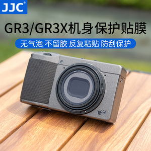 JJC 适用理光GR3 GR3X HDF机身贴膜贴纸Ricoh GRIII GR3IIIX hdf保护膜相机配件碳纤维迷彩电路亚光矩阵贴片