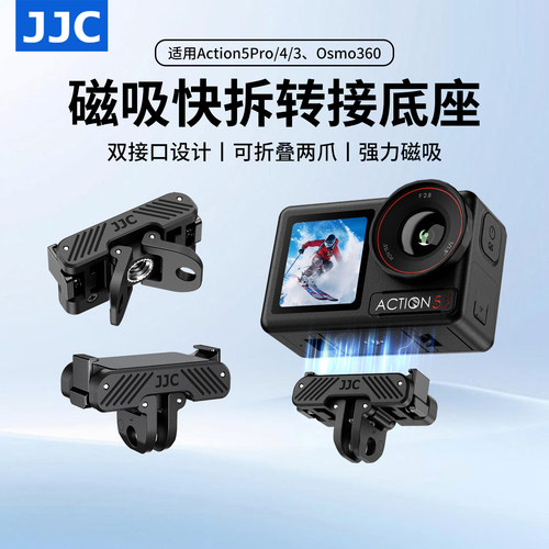 JJC适用大疆Action/360快拆接件
