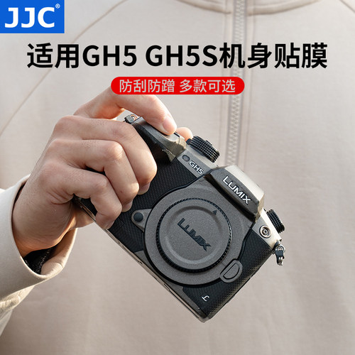JJC适用松下GH5GH5S相机贴膜