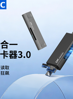 JJC 读卡器USB 3.0多合一SD卡高速多功能手机tf卡相机内存卡通用车载适用华为type-c手机苹果iPhone17/16电脑