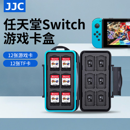 JJC适用任天堂Switch游戏卡盒
