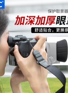 JJC 适用索尼A7M5 A1M2 A9M3 A7R5 A7RV A7M4 A7S3 A7SIII相机眼罩替代FDA-EP21/19取景器配件A1二代护目镜