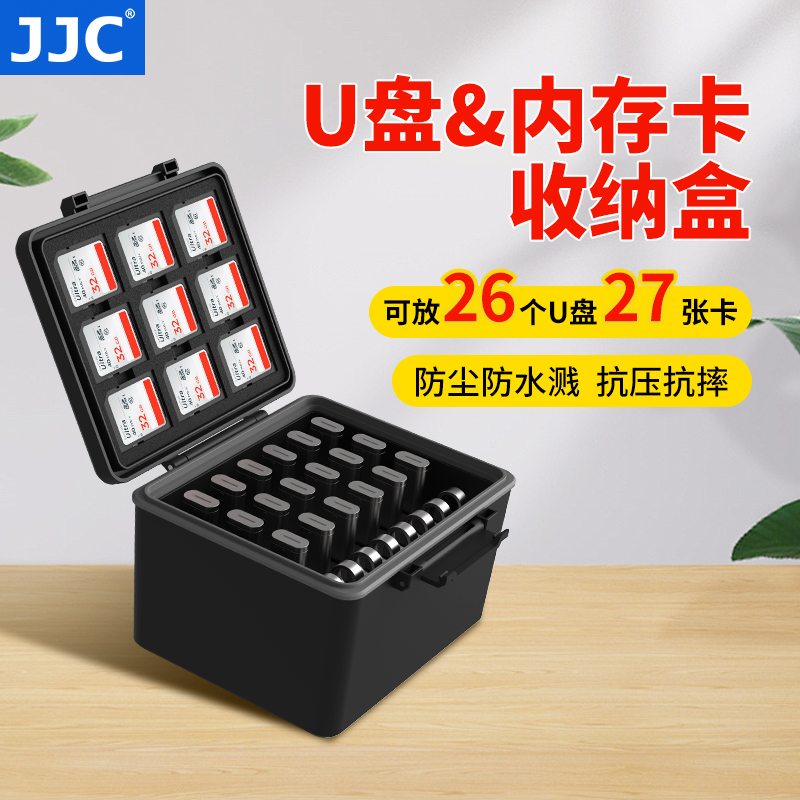 JJCU盘内存卡盒大容量收纳保护