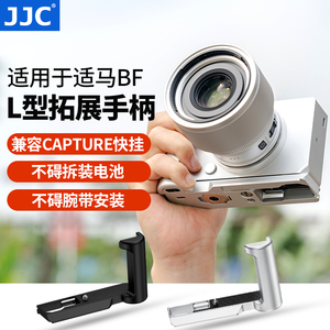 JJC 适用适马BF相机手柄Sigma bf快装板握柄L型底座取景器放大镜防滑保护拓展转接拍照铝合金配件