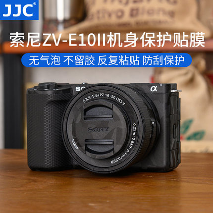 JJC 适用于索尼ZV-E10二代相机贴膜ZVE10 II机身保护贴纸ZVE102代 E16-50二代镜头套机全包贴纸机身保护