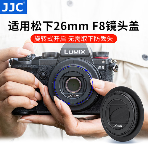 JJC适用松下26mmF8镜头盖