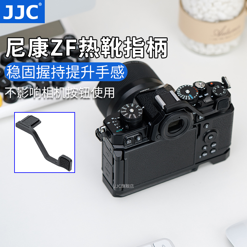 JJC 适用于尼康ZF指柄Nikon Zf热靴指柄大拇指柄 复古微单相机热靴盖保护配件 ZF手指柄 3C数码配件 热靴水平仪 原图主图