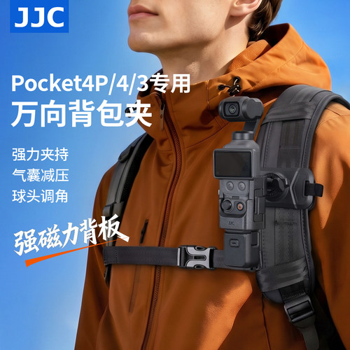 JJC适用大疆pocket4p/4/3背包夹