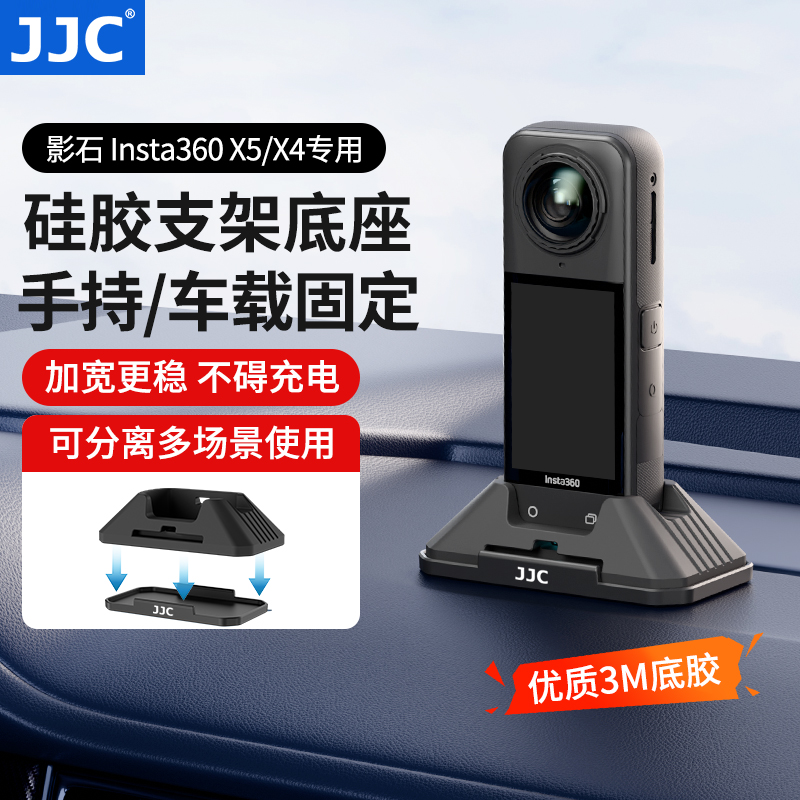 JJC适用影石X5/X4硅胶桌面底座