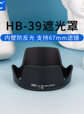 JJC 适用尼康AF-S 16-85mm/18-300mm镜头 遮光罩 单反相机D7200 D7100 D7000 配件 替代HB-39 67mm