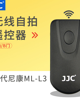 JJC 适用尼康红外遥控器D750 D5300 D610 D7200 D7100 D5500 D3300 D5200 D5500 D7000 D610自拍无线