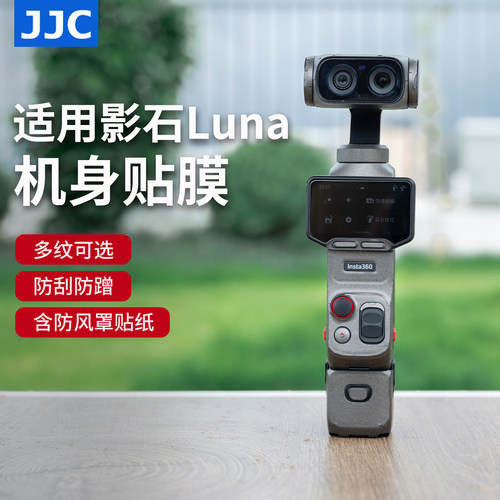 JJC适用影石LunaUltra机身贴膜