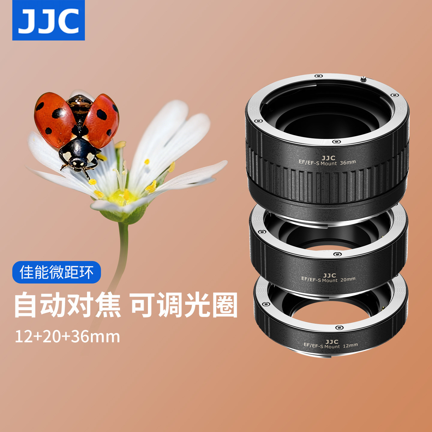 JJC 适用佳能单反相机微距转接环 EF卡口近摄接圈自动对焦5D3 5D4 70D 750D 760D 7D2 6D2 800D 90D 80D 77D