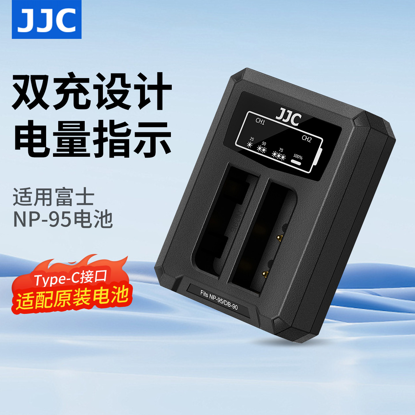 JJC 适用富士NP-95电池充电器X30 X70 X100S X100T XF10 X-S1微单相机F31fd卡片机理光GXR通用DB-90座充配件