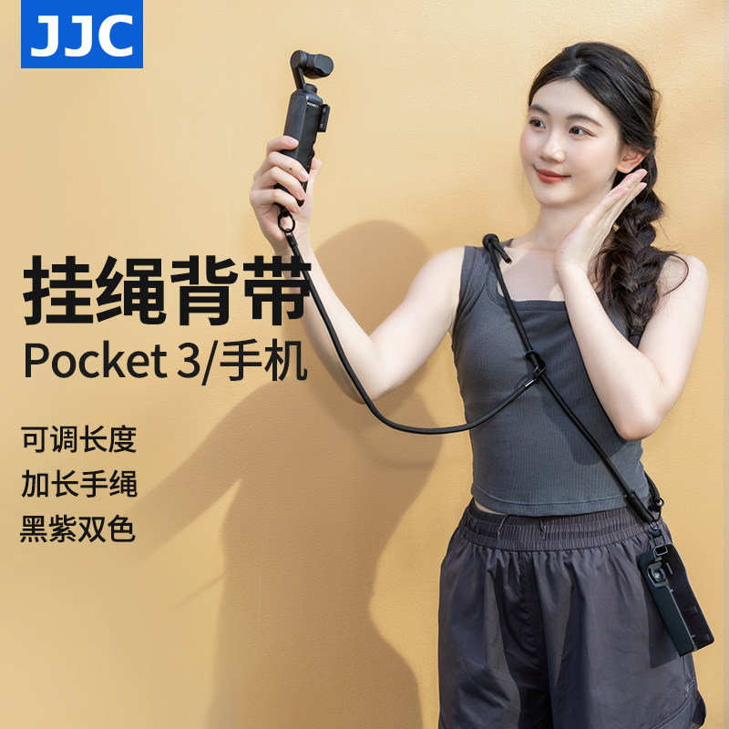 JJC 适用大疆Pocket3挂绳保护壳背绳手机手腕带夹片女士斜挂可背可调节挂脖垫片壳收纳脖子肩带手链挂件配件,3C数码配件,摄像机配件,淘宝优惠券,粉丝福利购,淘宝优惠卷
