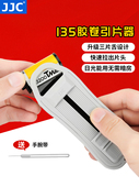 适用135 JJC 胶卷引片器 35mm抽片头工具取片器黑白彩色负片菲林