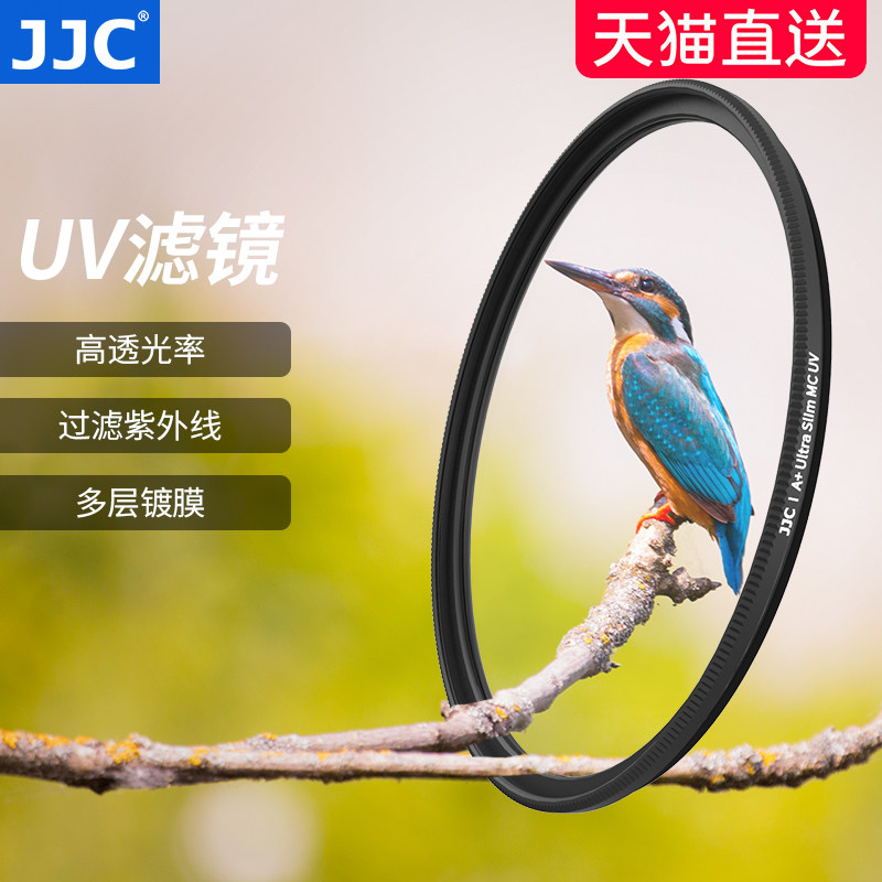 JJC 适用佳能富士索尼UV镜37 40.5 43 46 49 52 55 67 72 77 82mm滤镜单反微单相机镜头保护镜MC UV摄影 配件怎么看?