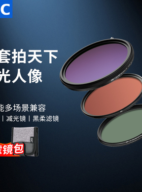 JJC 圆形滤镜套装风光人像摄影CPL偏振镜ND减光镜可调ND黑柔渐变镜GND16适用佳能索尼富士尼康相机微单反配件