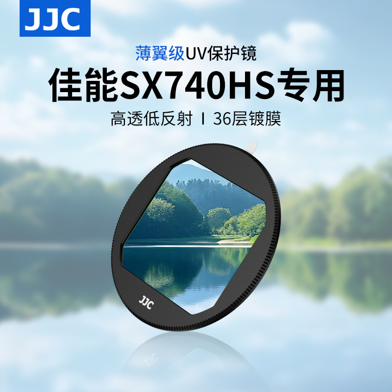 JJC适用佳能SX740HS相机UV滤镜