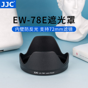 适用佳能遮光罩15-85单反相机7d