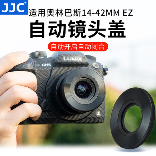 适用奥林巴斯14-42mm电动镜头盖