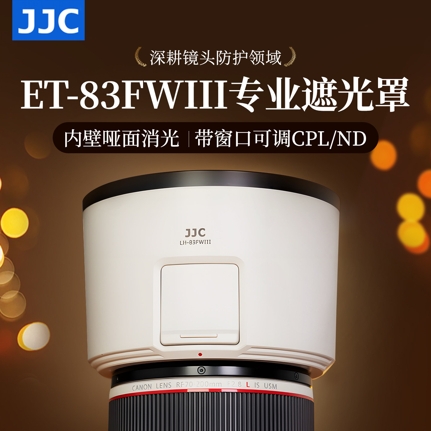 JJC适用RF70-200/100-500遮光罩