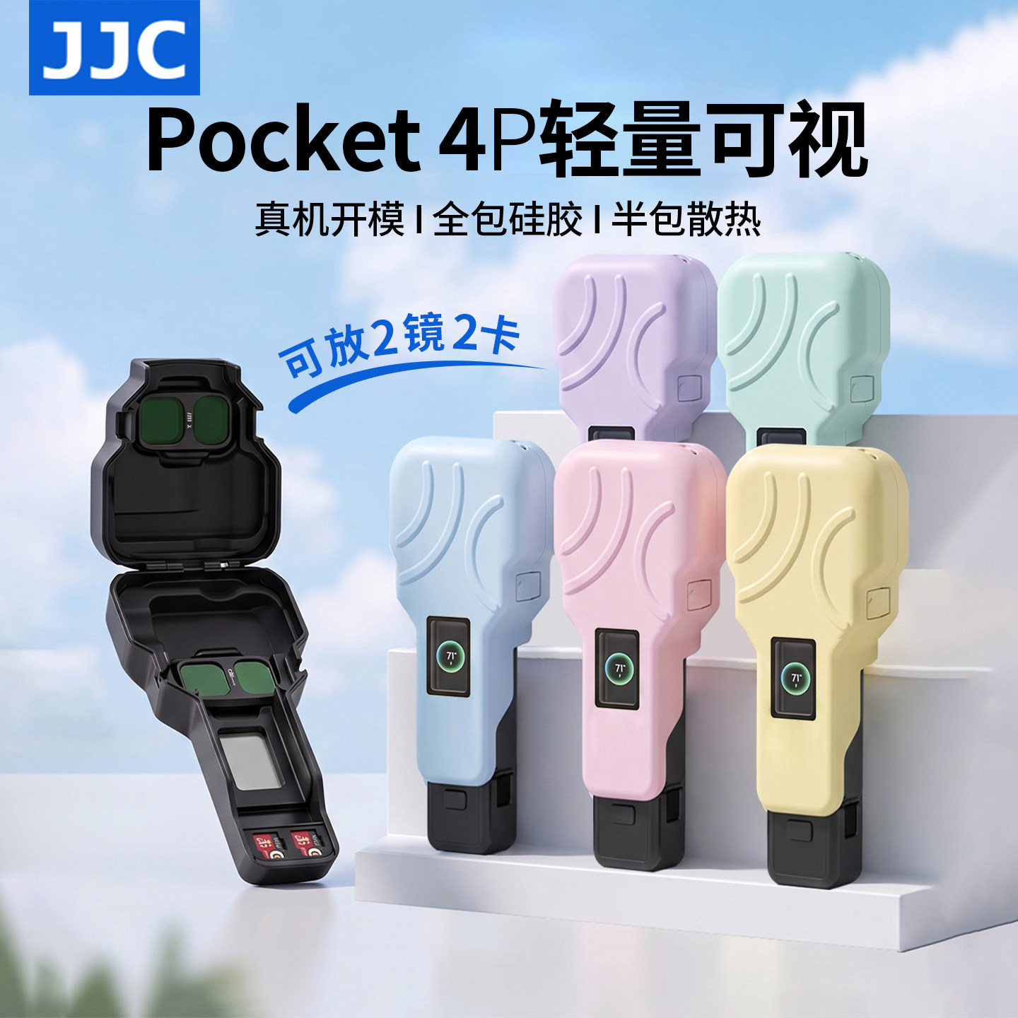 JJC 适用DJI大疆pocket4p保护壳轻彩舱保护套pocket4pro硬壳云台防摔屏幕镜头罩半包盖收纳壳包运动相机配件 - 实物图