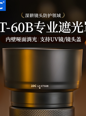 JJC 适用佳能RF-S 55-210mm遮光罩 佳能R100 R50相机套机镜头RF-S 55-210 F5-7.1 IS STM配件 替代ET-60B