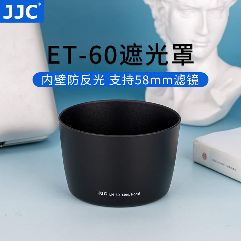 JJC 适用佳能ET-60遮光罩 55-250 II遮光罩 75-300 1300D 1200D单反相机镜头 58mm