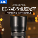 适用佳能RF100 300mm镜头遮光罩R8 F5.6 USM配件67mm R50相机 替代ET R62 400 JJC 74B