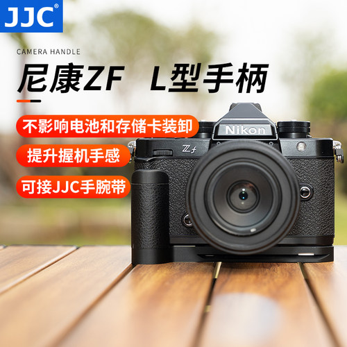 JJC适用尼康ZF手柄快装板防丢失