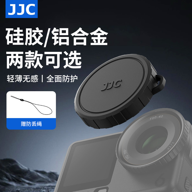 JJC 适用大疆Action 6原装玻璃镜头保护盖dji action6灵眸运动相机硅胶盖子软套铝合金保护套配件,3C数码配件,镜头盖,淘宝优惠券,粉丝福利购,淘宝优惠卷