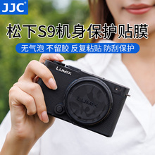 JJC 适用松下S9机身贴膜Panasonic Lumix S9贴纸微单相机全幅无反相机保护膜配件迷彩碳纤维贴皮