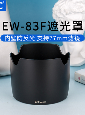 JJC 适用佳能EF 24-70mm f/2.8LUSM 遮光罩24-70mm佳能单反相机一代镜头遮光罩  替代EW-83F 77mm