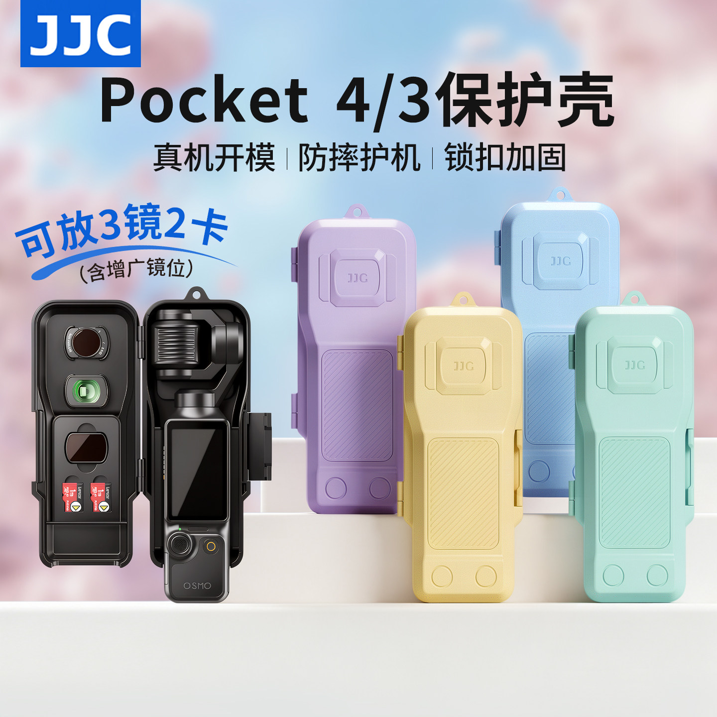 JJC适用大疆pocket4/3保护壳