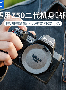 JJC 适用尼康Z50II相机贴膜 Z50M2 Z50二代保护贴纸 皮贴保护套 防刮防蹭 配件