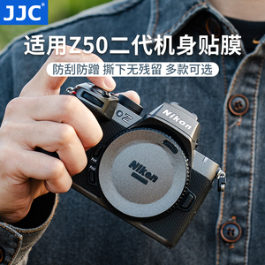 JJC 适用尼康Z50II相机贴膜 Z50M2 Z50二代保护贴纸 皮贴保护套 防刮防蹭 配件