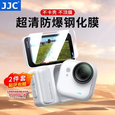JJC适用影石360goultra钢化膜