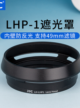 JJC 适用索尼RX1RIII遮光罩RX1RM3 RX1R II黑卡E 50 1.8/35mm/24mm/55mm F1.8/FE 16mm/35mm f2.8镜头 圆形