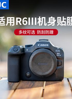 JJC 适用佳能R63机身贴膜EOS R6 Mark3贴纸R6III三代保护膜迷彩碳纤维贴皮全画幅微单相机贴纸配件
