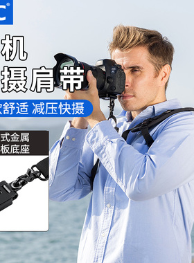 JJC 单反相机背带肩带快枪手快摄手快速相机减压快拆快挂装斜跨适用尼康佳能索尼R8 R62 A7C2 A7M4 Z7II Z63