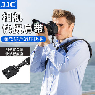 JJC 单反相机背带肩带快枪手快摄手快速相机减压快拆快挂装斜跨适用尼康佳能索尼R8 R62 R5 A7C2 A7M4 Z7II