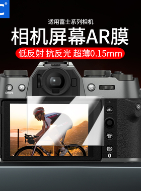 JJC 适用富士相机AR膜 XT30III/三代 XT50 XM5 X100VI X100V XT4 XE4 XS20 X-T5 XS10 XT30II屏幕贴膜保护膜