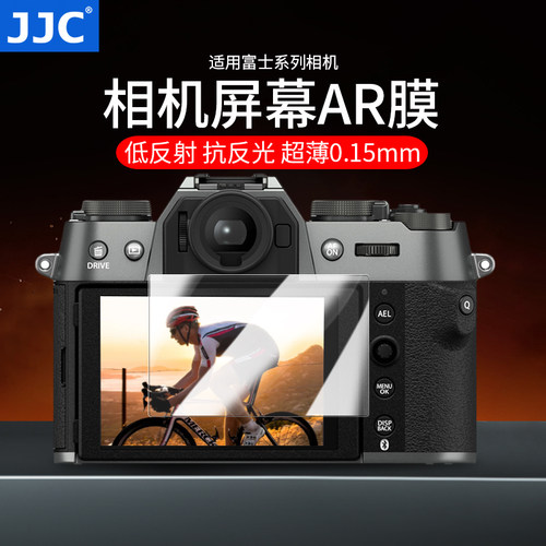 JJC适用富士相机AR膜贴膜
