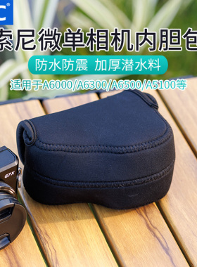 JJC 适用索尼微单相机内胆包A6600 A6100 A6500 A6000 A5100A6300 A6400 ZV-E10适马FP保护套收纳加厚防水