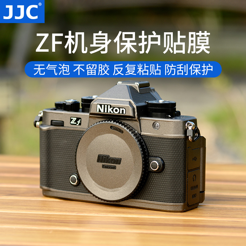 JJC适用尼康ZF机身贴膜无残留