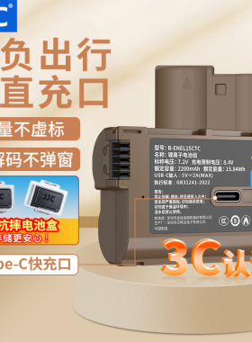 【3C认证】JJC Type-C直充EN-EL15C相机电池适用尼康ZR Z63 Z62 ZF Z8 Z5 Z6III Z7II D850 Z7微单反充电配件